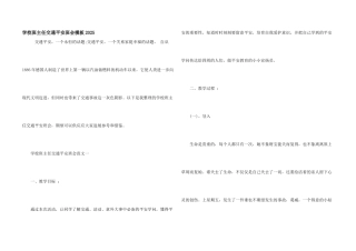 小学班主任交通安全班会模板2025