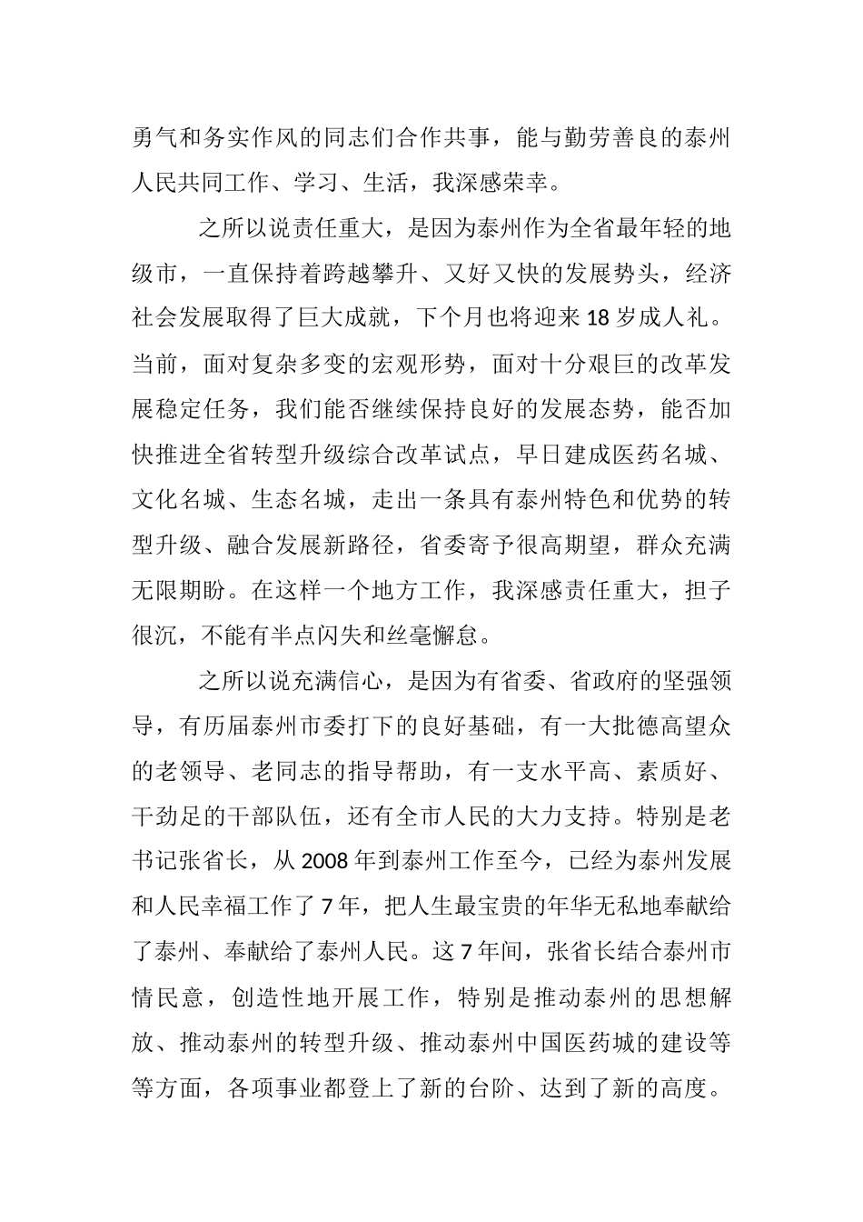 蓝绍敏讲话集（之一）_第2页