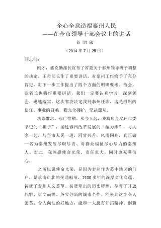 蓝绍敏讲话集（之一）