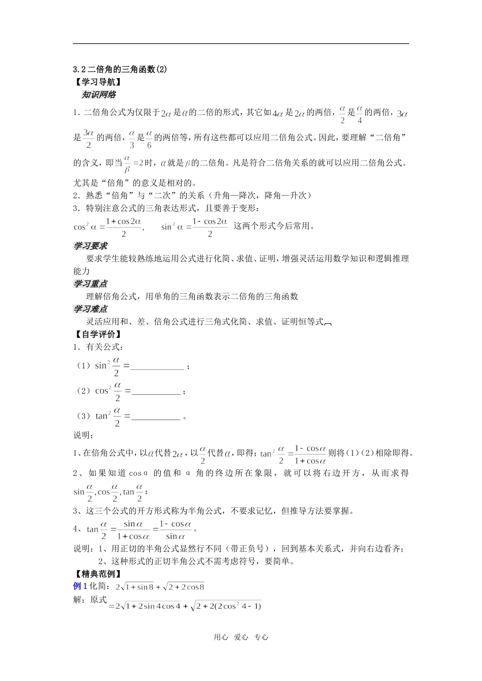 第6课时——3.2二倍角的三角函数(2)教师_第1页