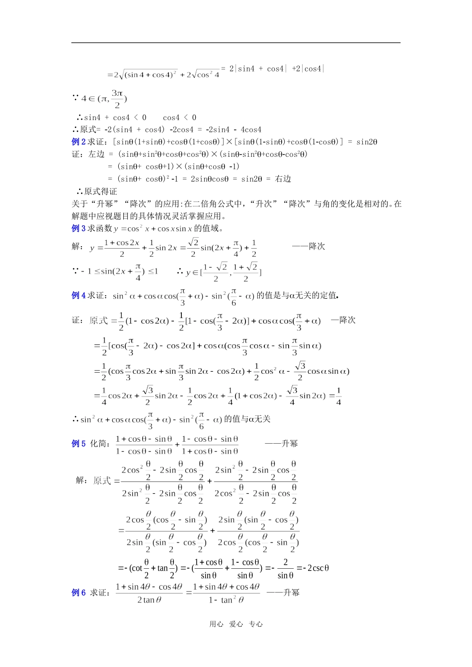 第6课时——3.2二倍角的三角函数(2)教师_第2页