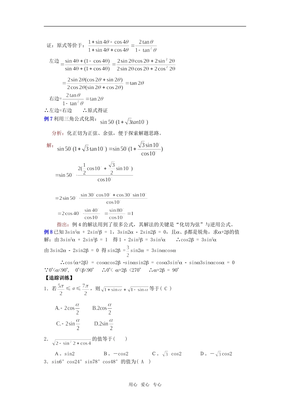 第6课时——3.2二倍角的三角函数(2)教师_第3页