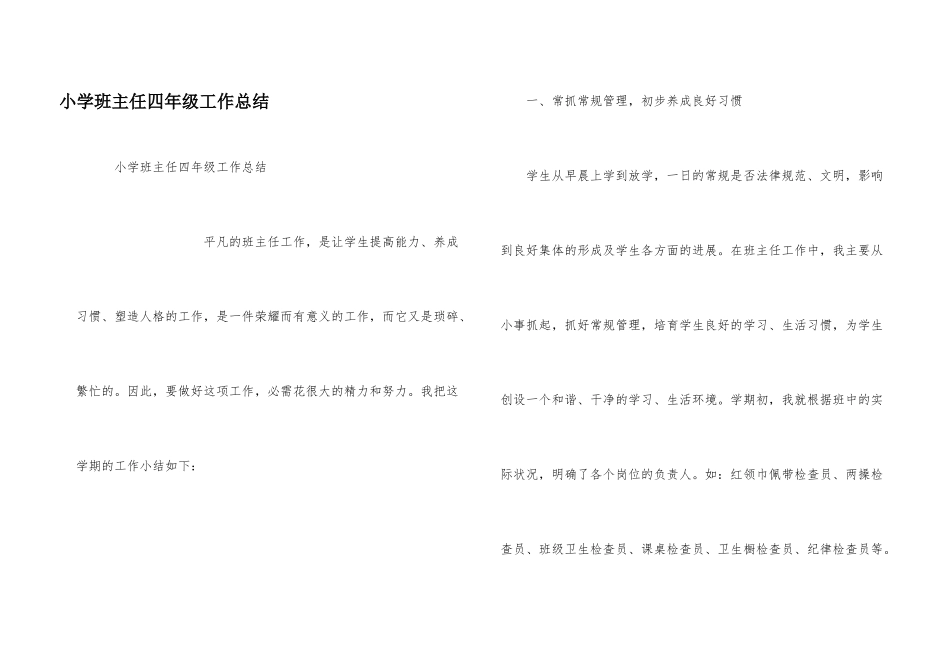 小学班主任四年级工作总结_第1页