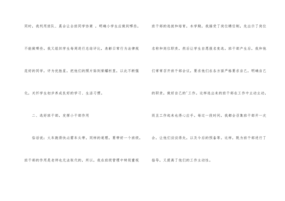 小学班主任四年级工作总结_第2页