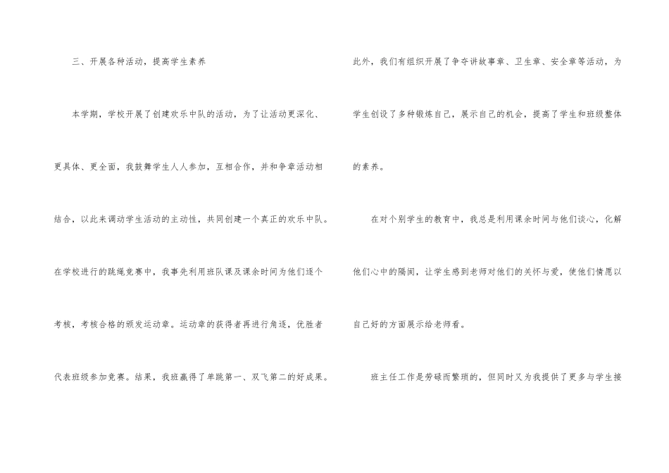 小学班主任四年级工作总结_第3页