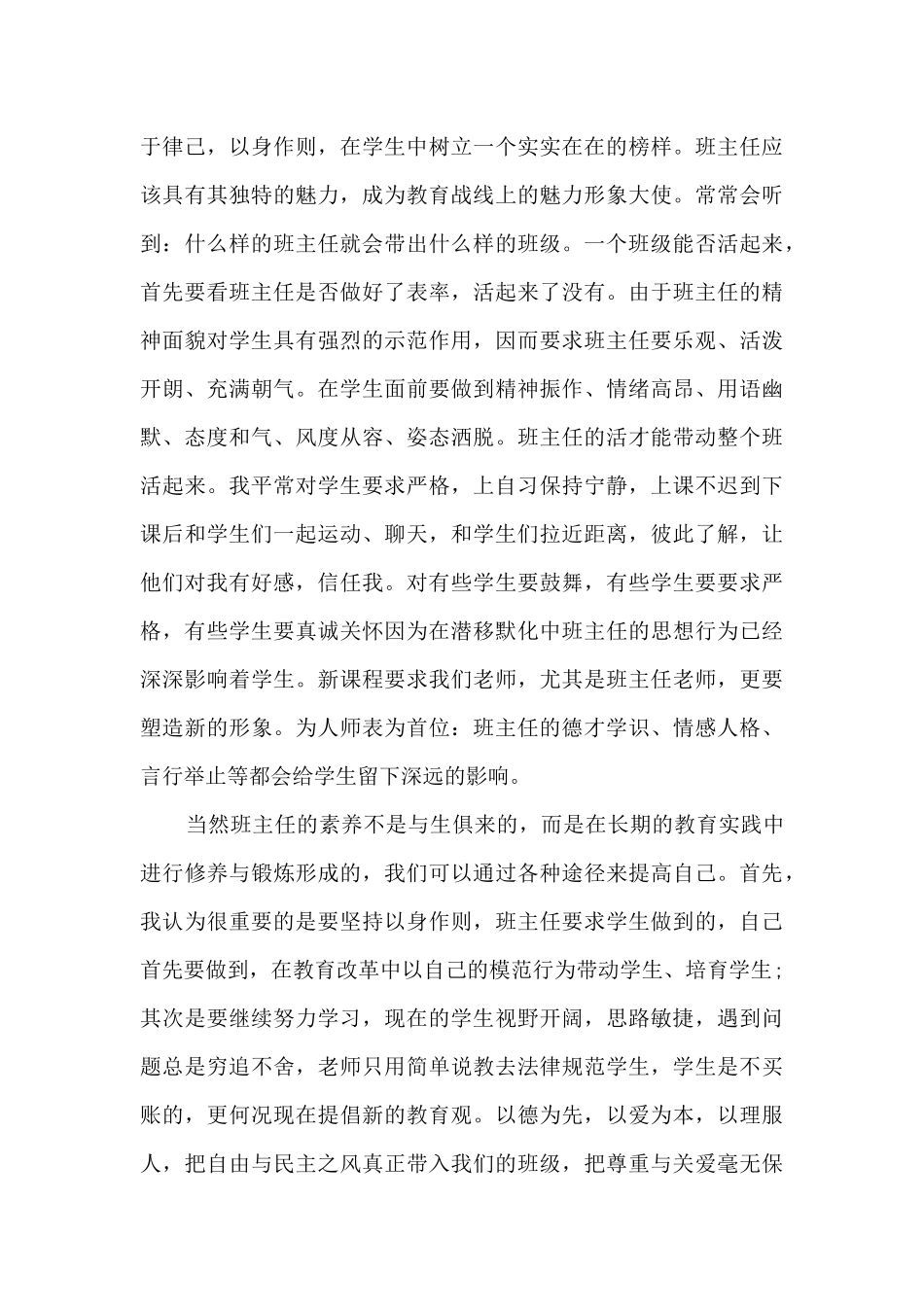 小学班主任培训心得感悟-相关标题4篇_第3页