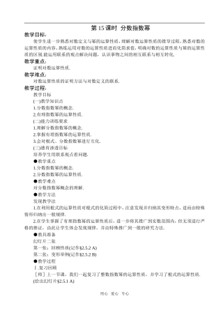 第15课时  分数指数幂