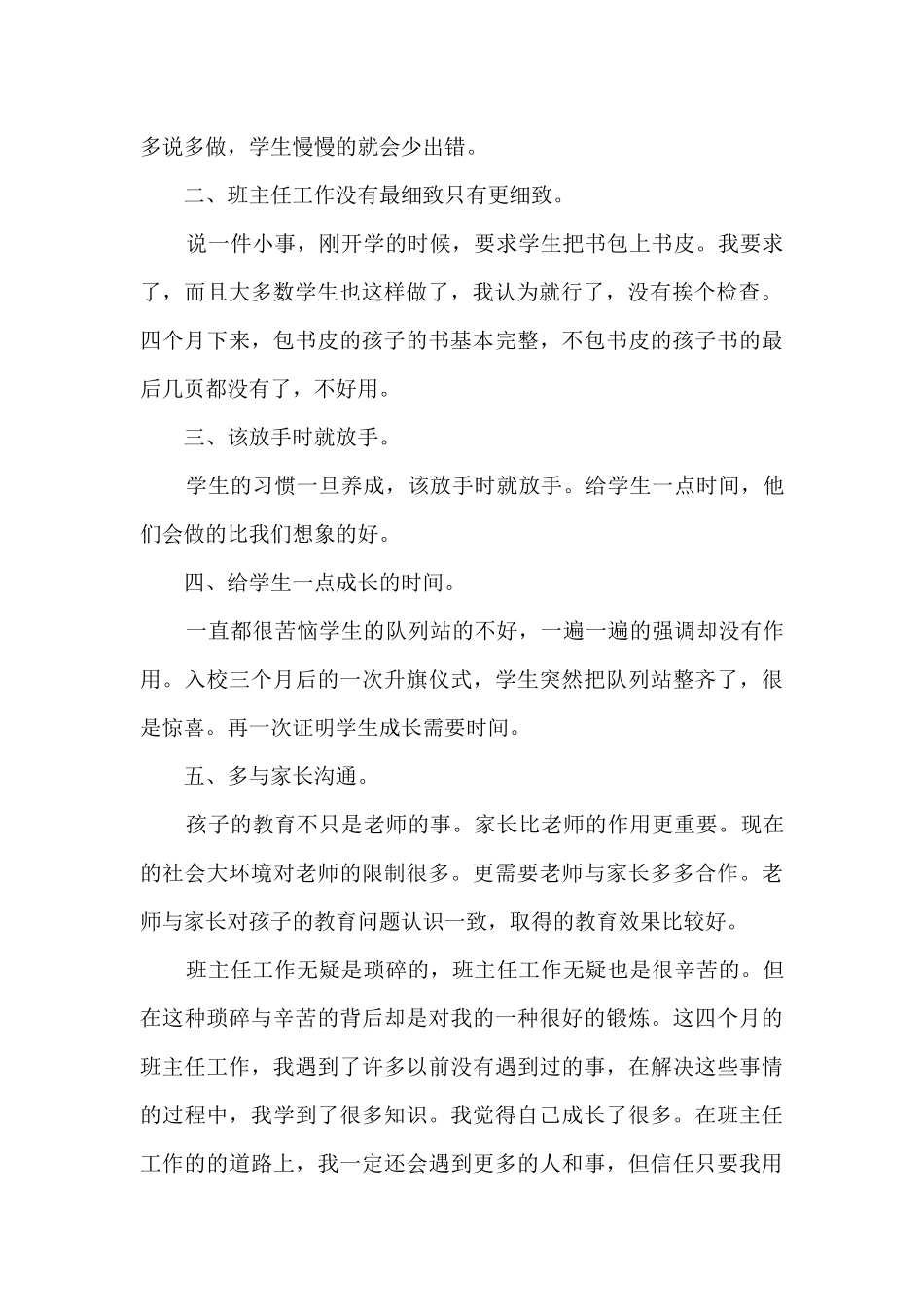 小学班主任学期工作总结报告2025_第2页