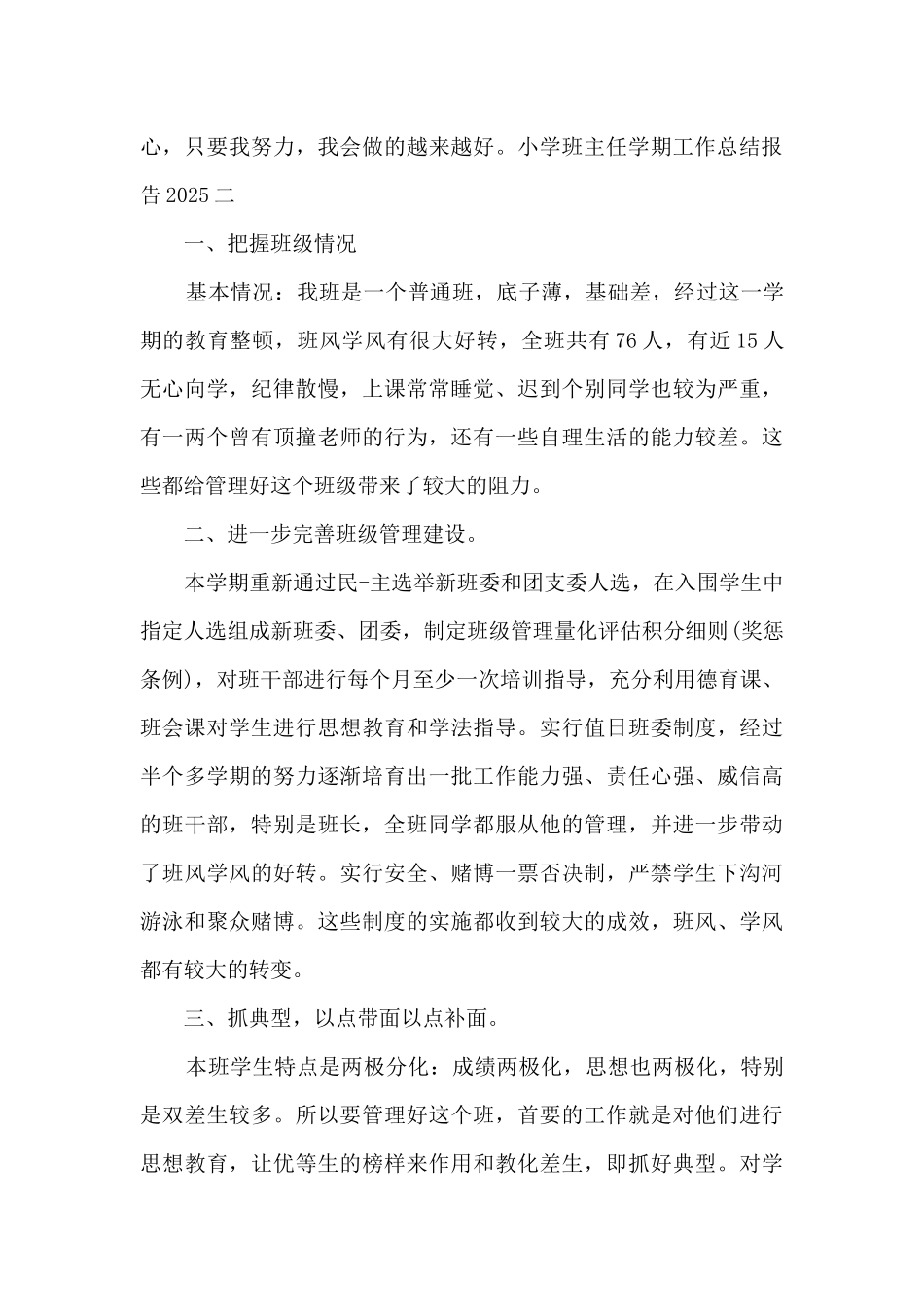 小学班主任学期工作总结报告2025_第3页