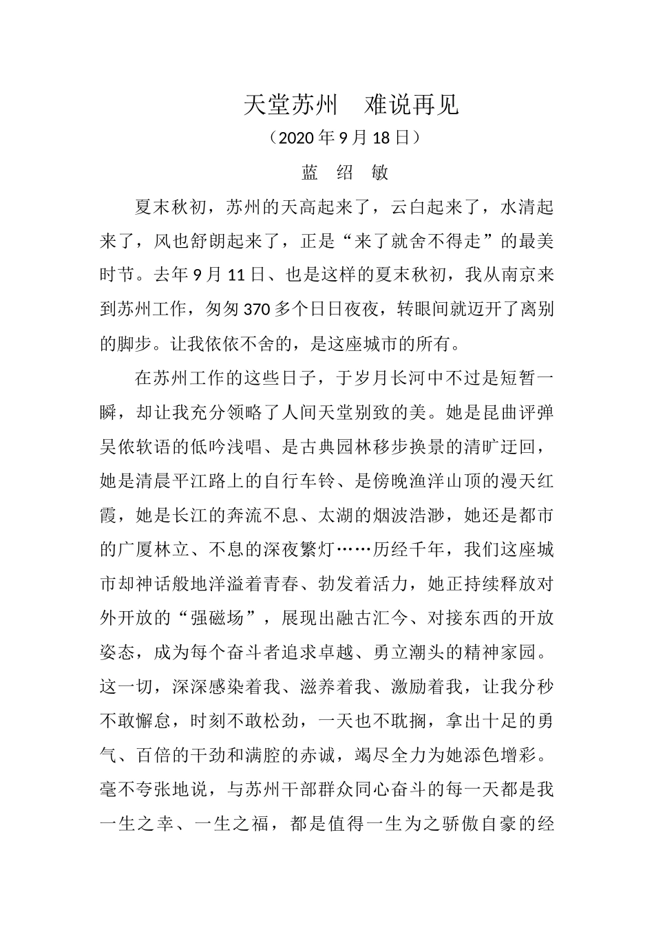 蓝绍敏离职任职讲话汇编_第1页