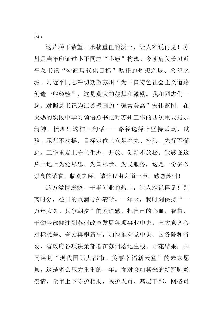 蓝绍敏离职任职讲话汇编_第2页