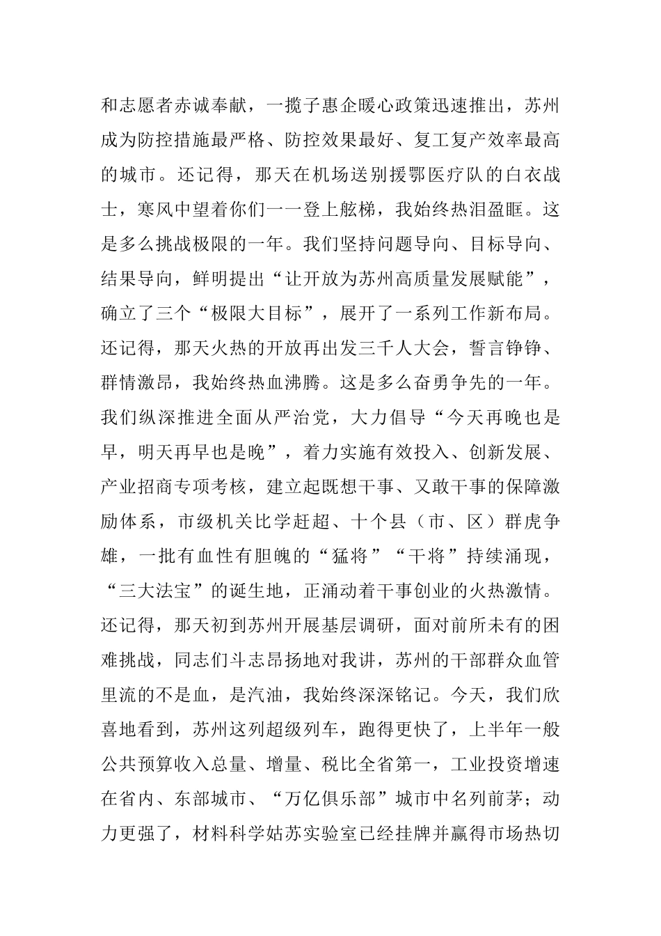 蓝绍敏离职任职讲话汇编_第3页