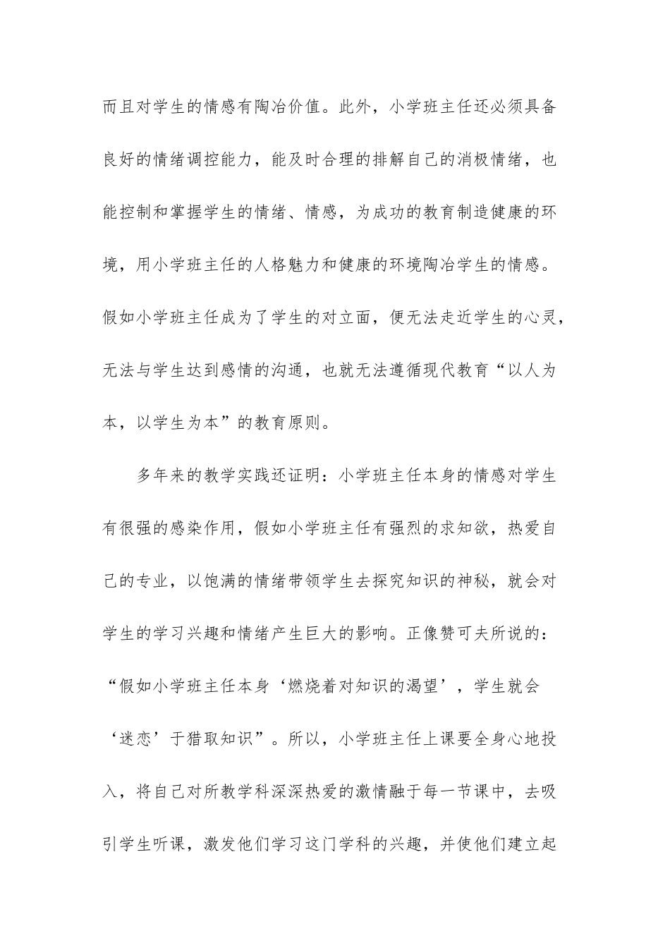 小学班主任工作总结范文两篇_第3页