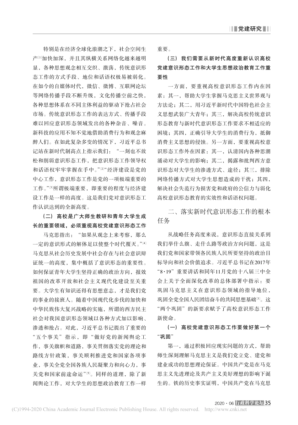 2020.06.15郭展义：高校党建需做实新时代意识形态工作_第2页