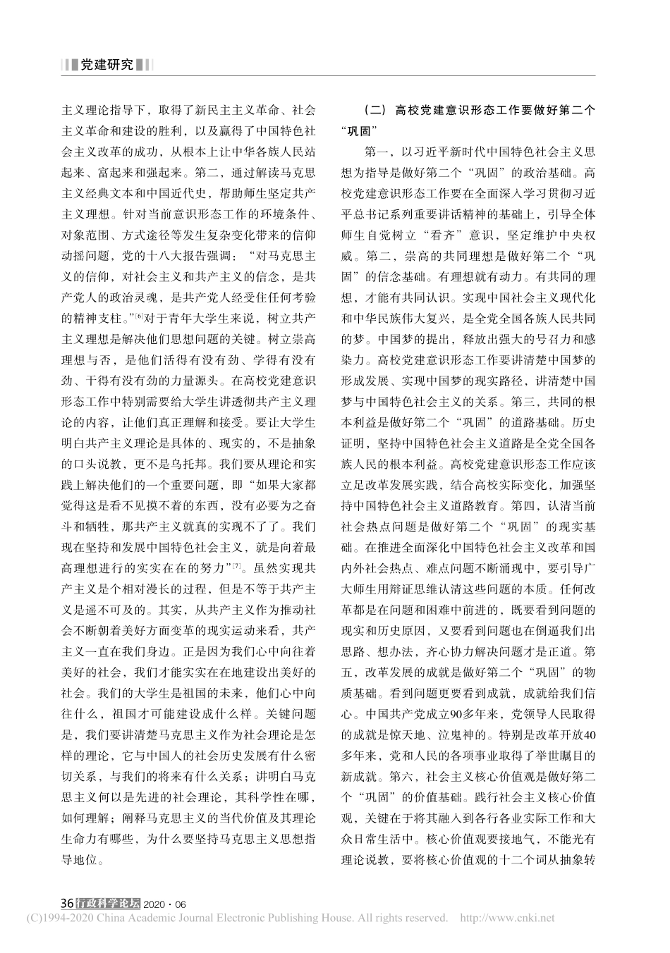 2020.06.15郭展义：高校党建需做实新时代意识形态工作_第3页