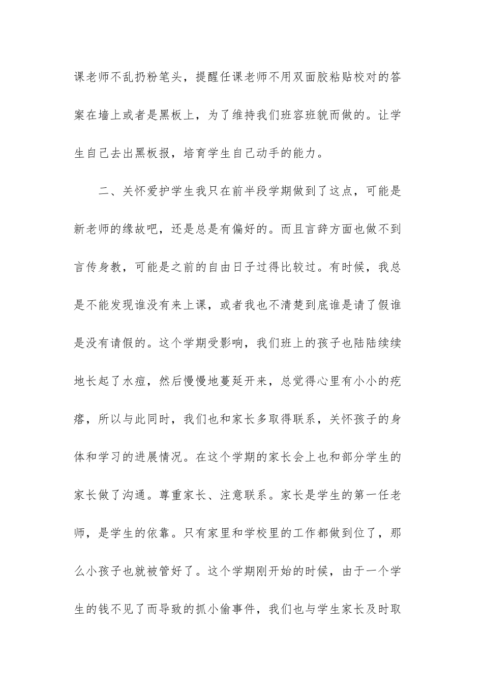 小学班主任工作总结9篇_第2页