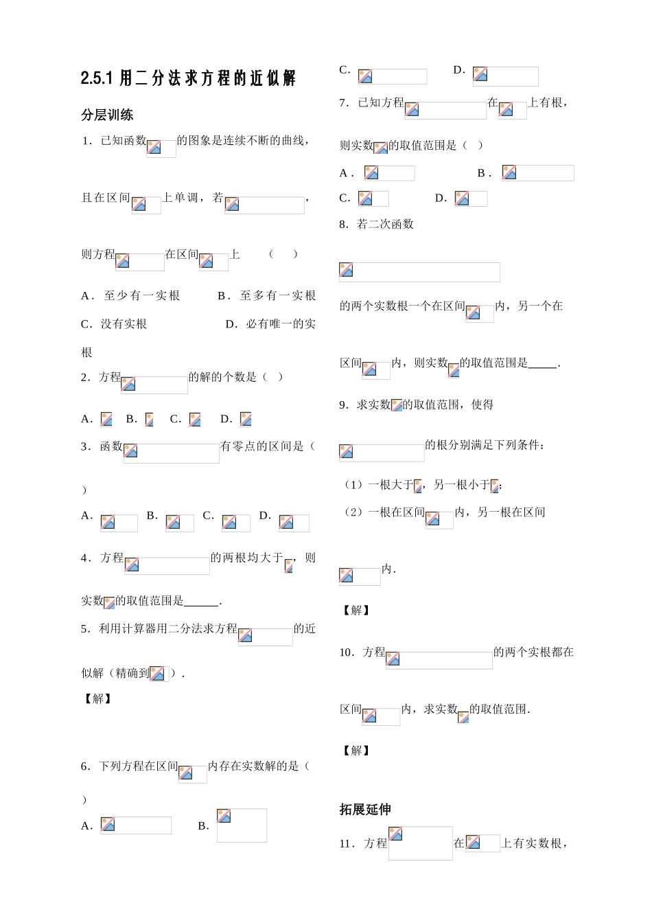 第25课——函数与方程（2）——配套练习_第1页