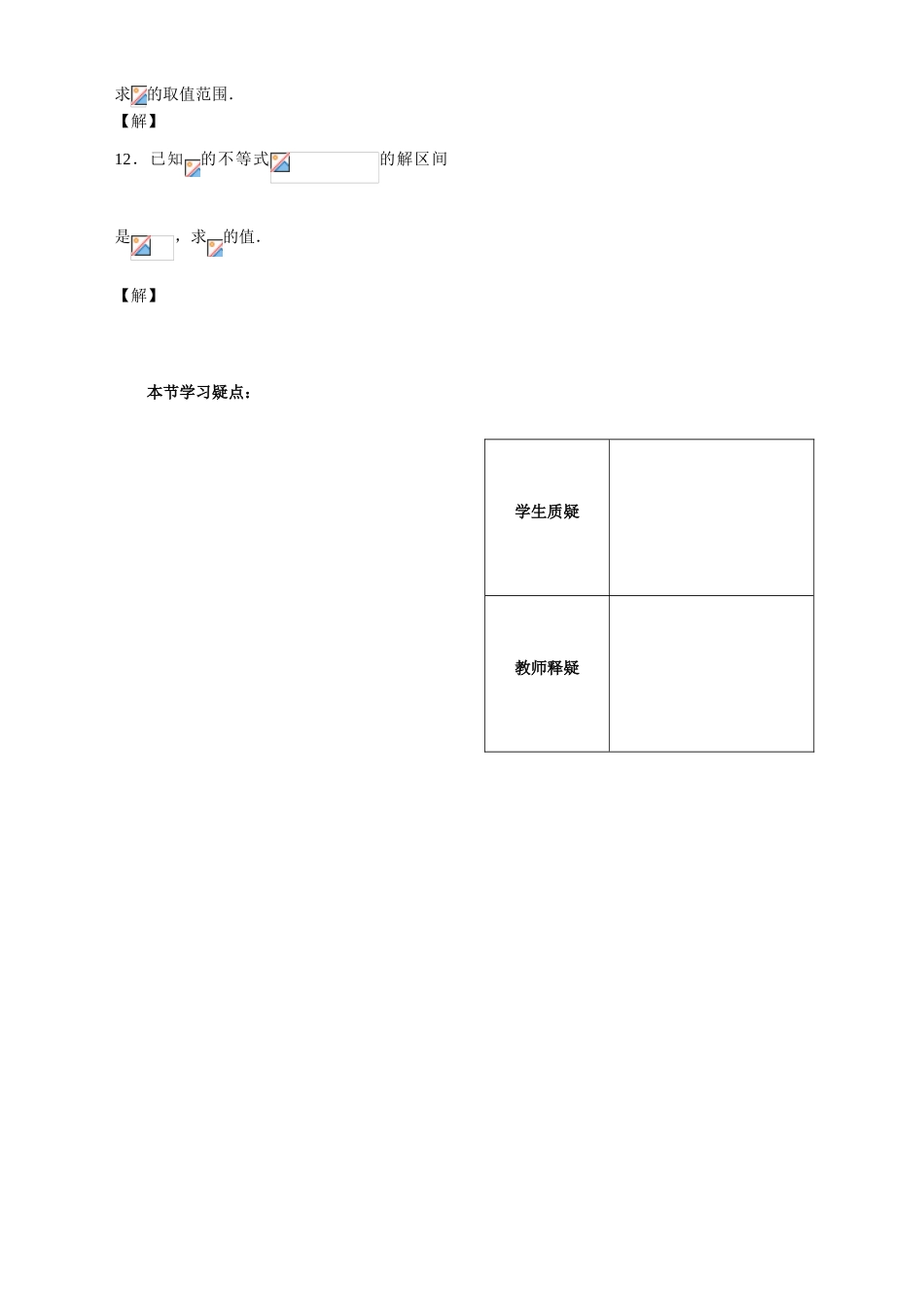 第25课——函数与方程（2）——配套练习_第2页