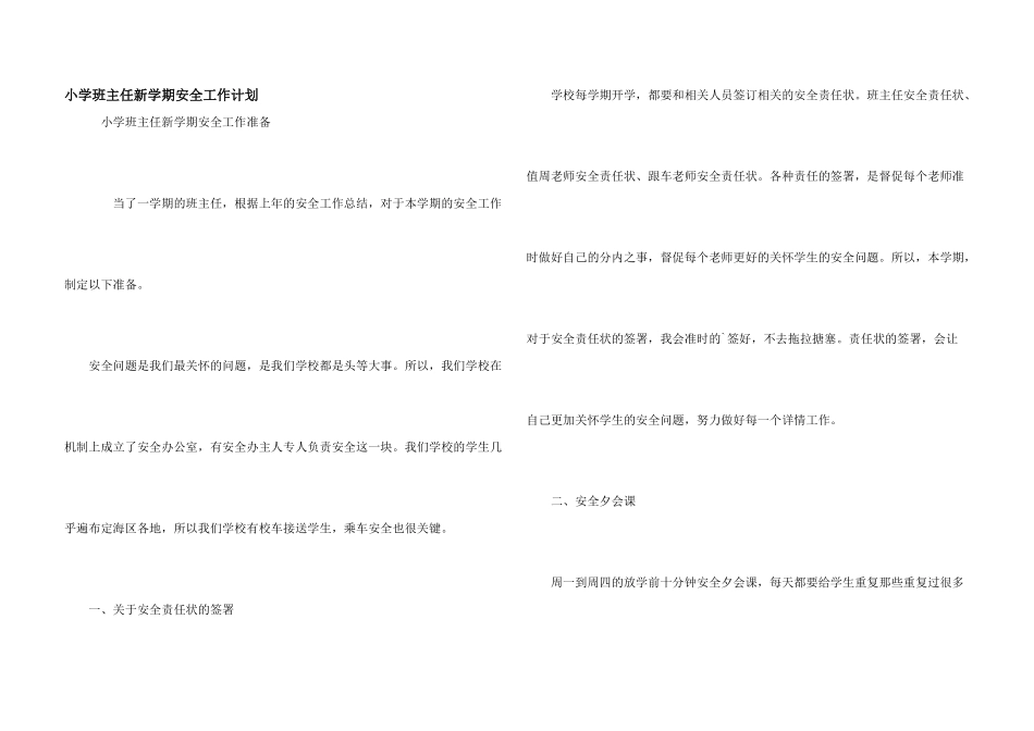 小学班主任新学期安全工作计划_第1页