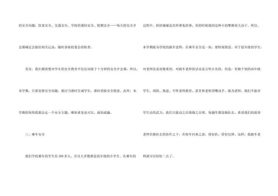 小学班主任新学期安全工作计划_第2页