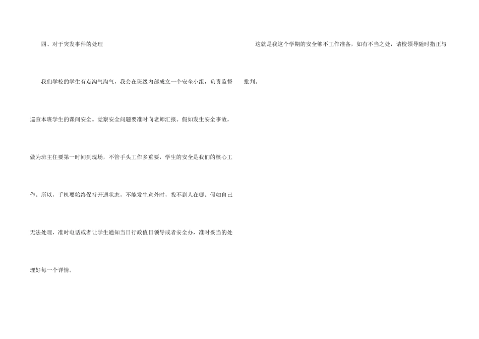 小学班主任新学期安全工作计划_第3页