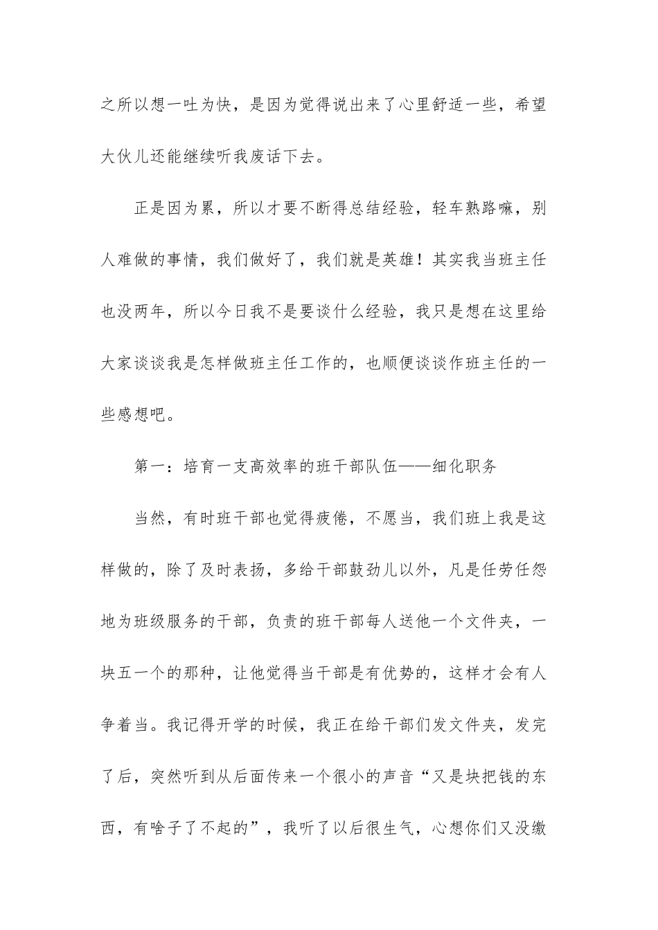 小学班主任工作经验交流_第2页