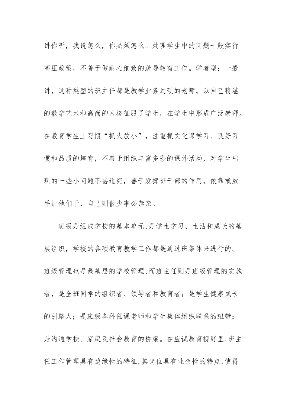 小学班主任工作简结_第2页