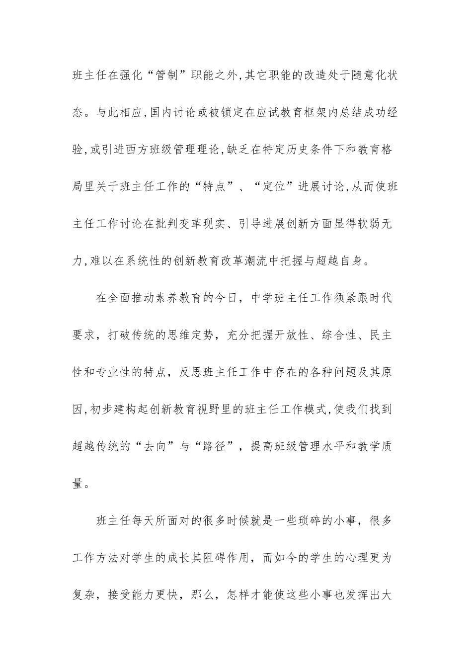 小学班主任工作简结_第3页