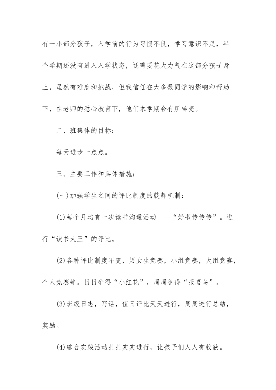 小学班主任工作计划推荐-小学班主任工作计划2025_第2页