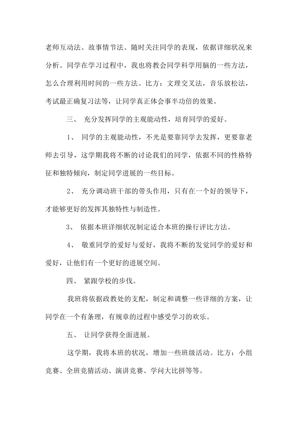 小学班主任新学期班主任工作计划_第2页