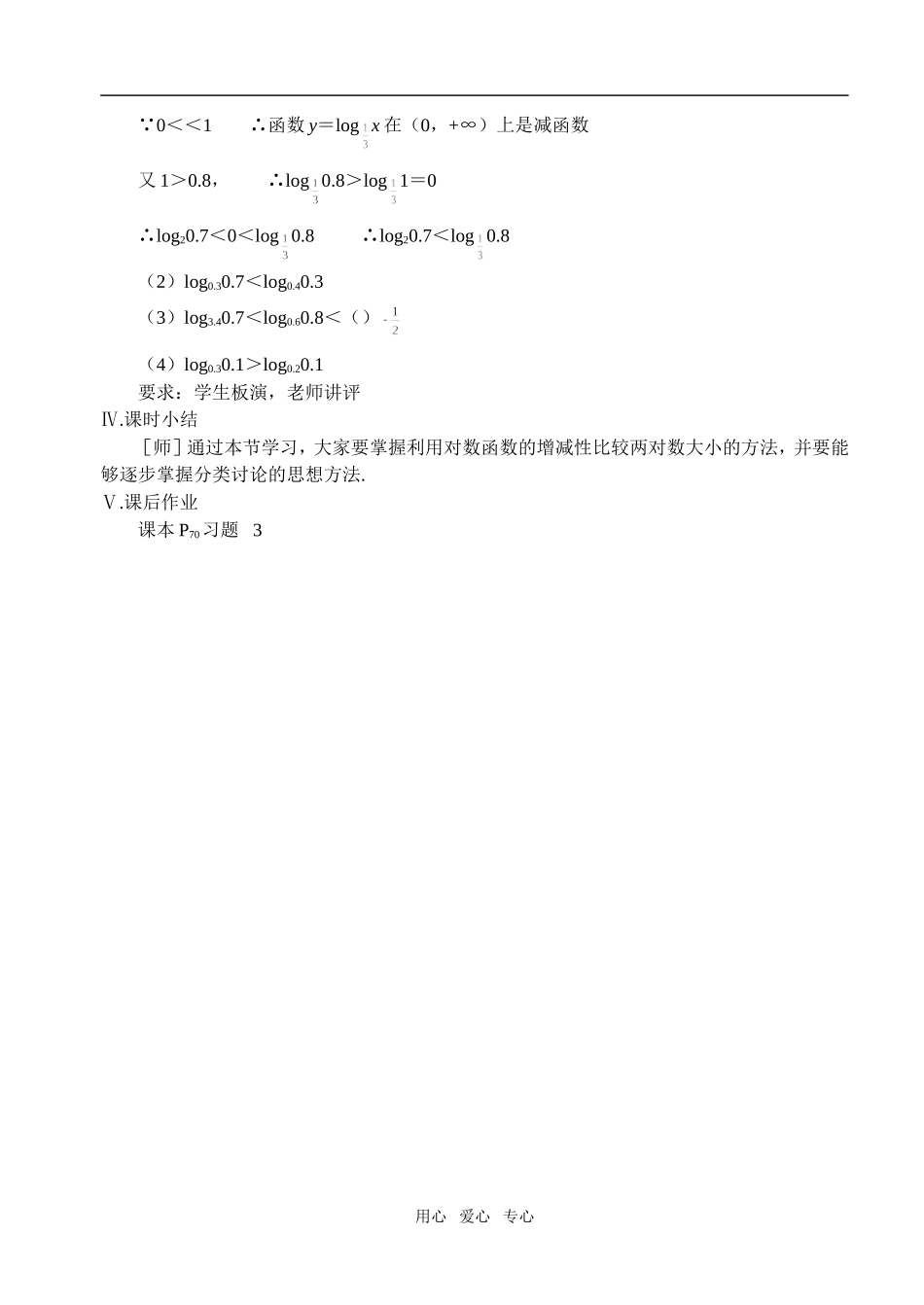 第25课时  对数函数（二）_第3页