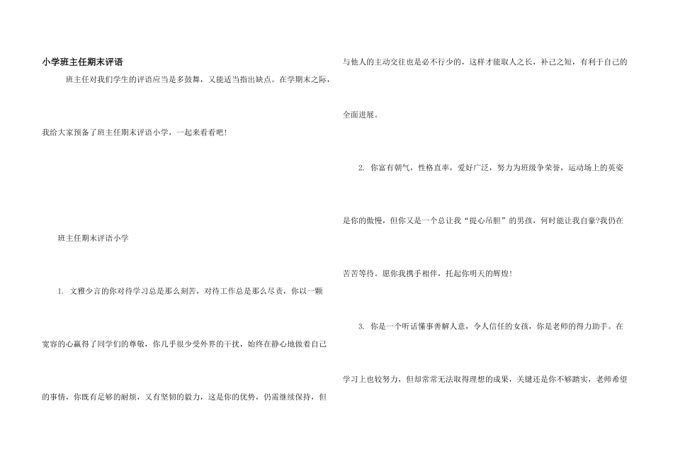 小学班主任期末评语_第1页