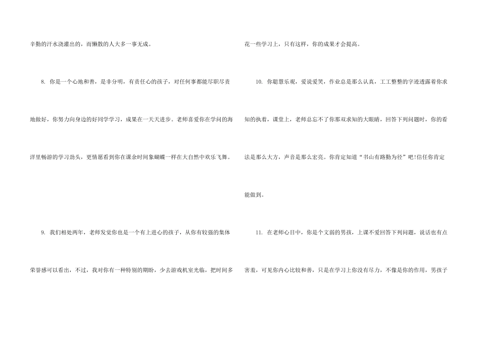 小学班主任期末评语_第3页