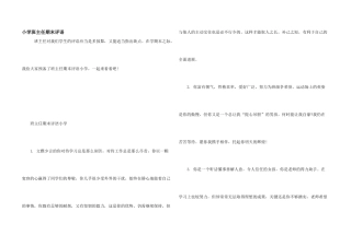 小学班主任期末评语