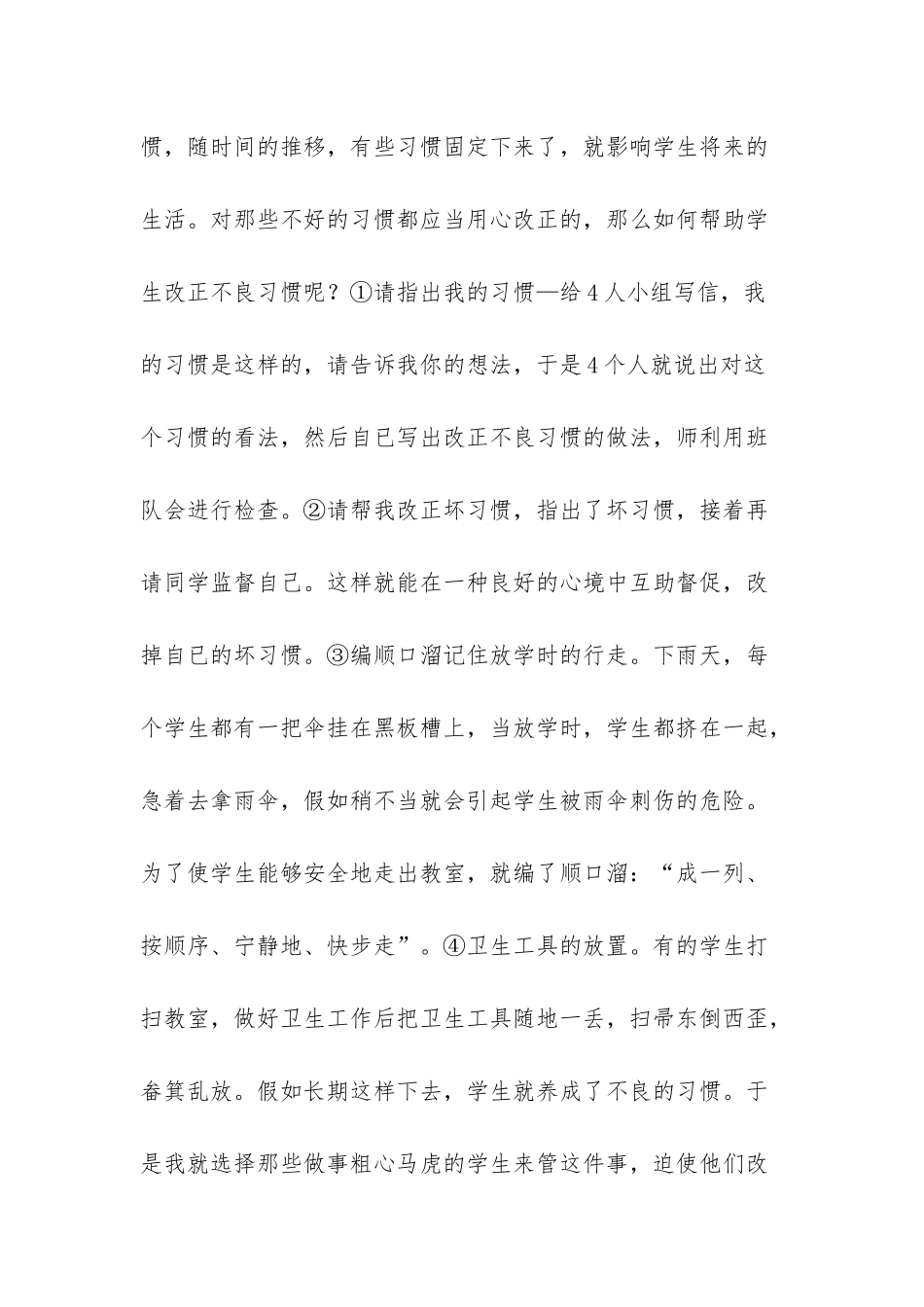 小学班主任工作经验总结-个人工作总结范文_第2页