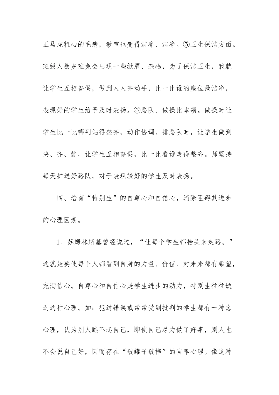 小学班主任工作经验总结-个人工作总结范文_第3页