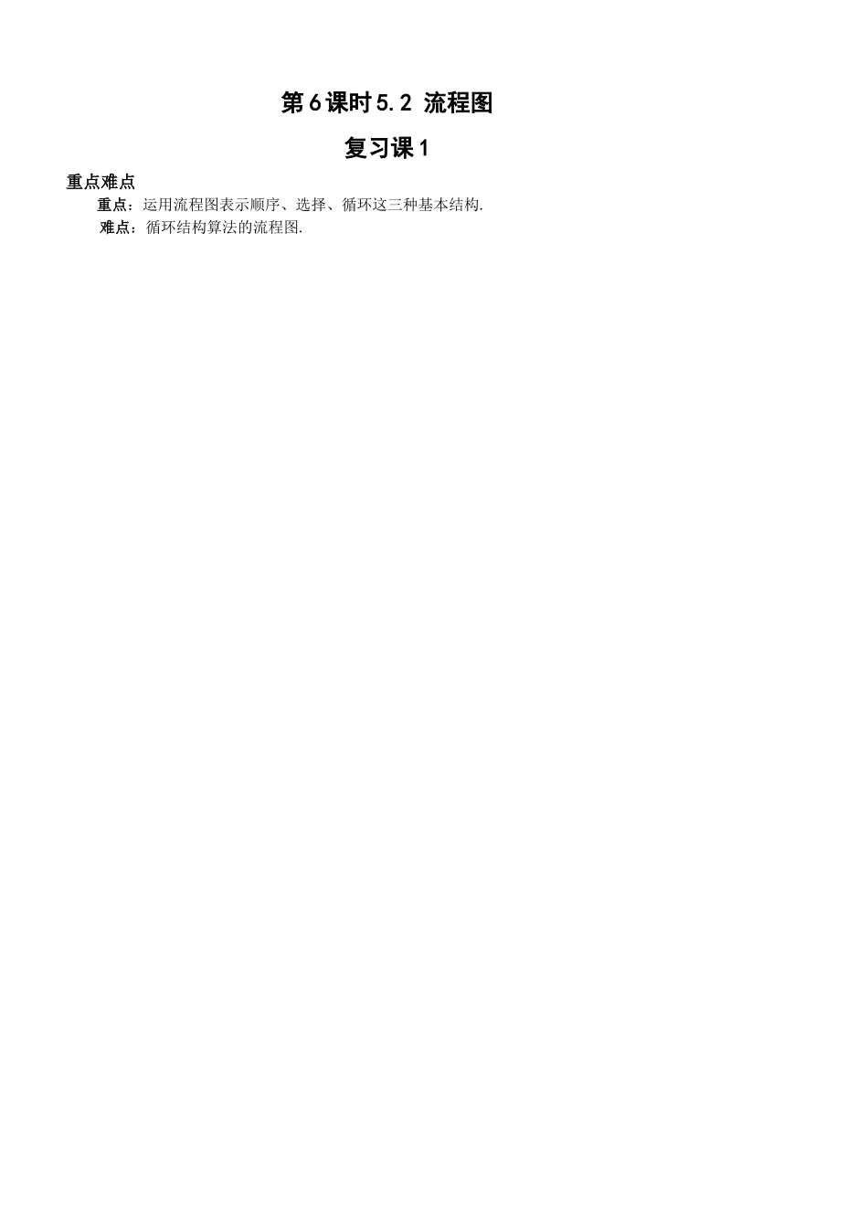 第6课时5.2.5复习课1（已对）_第1页