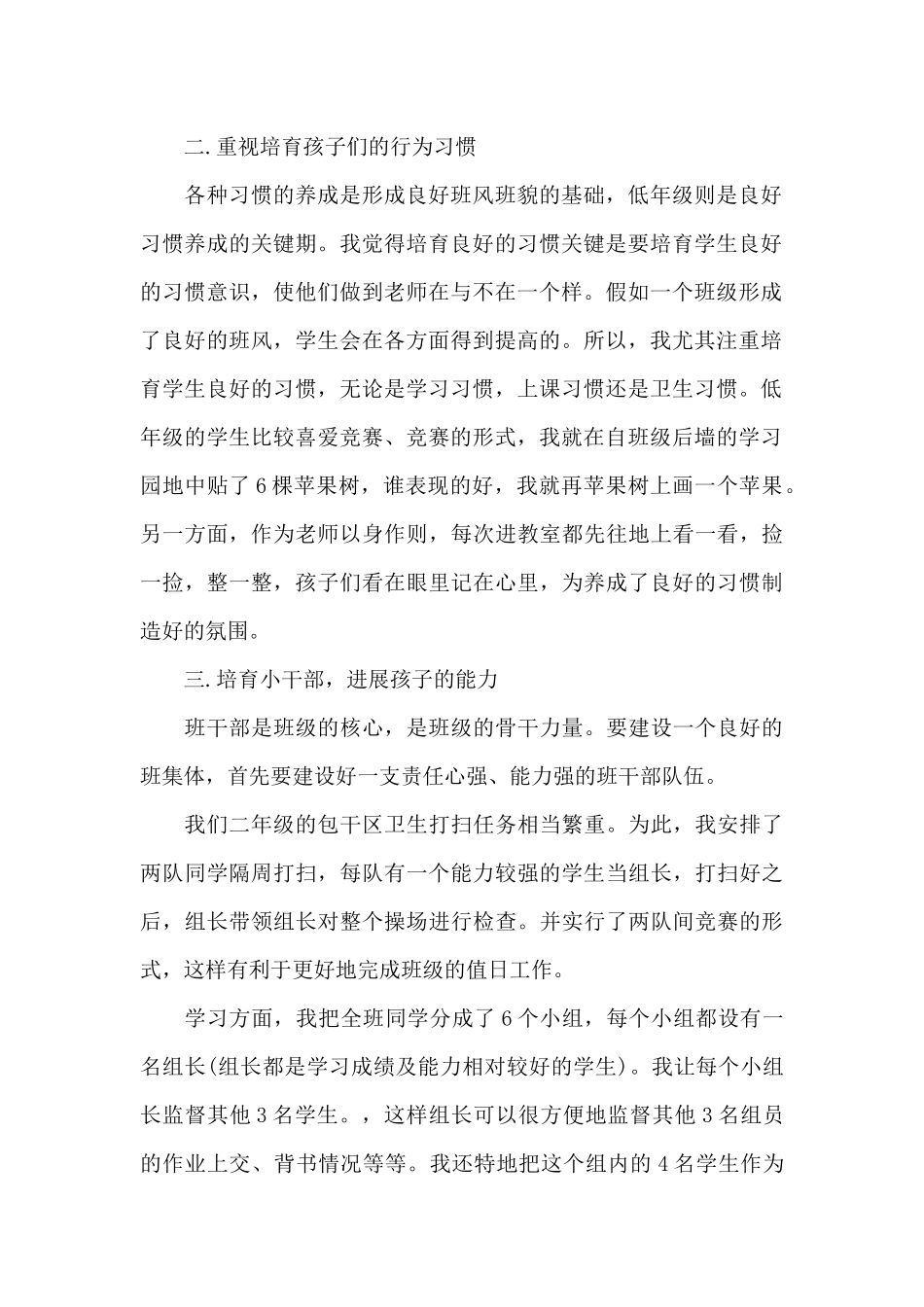 小学班主任春期期末安全工作总结_第2页