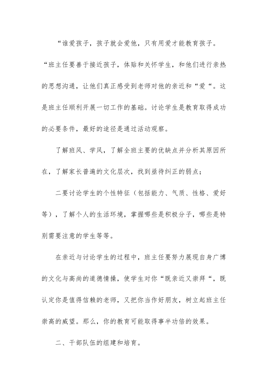 小学班主任经验总结-小学班主任每周工作总结_第2页