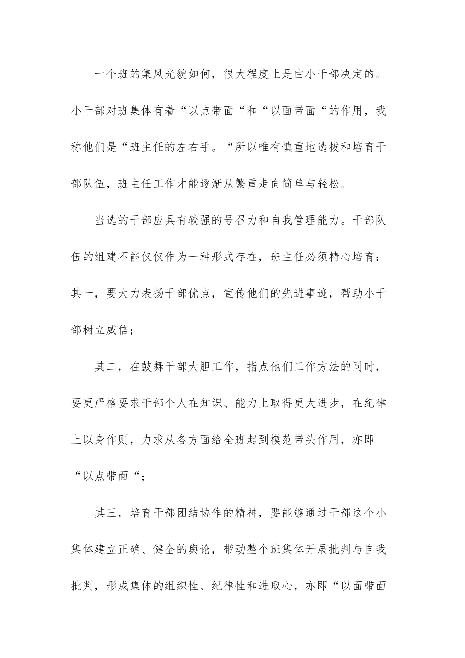 小学班主任经验总结-小学班主任每周工作总结_第3页