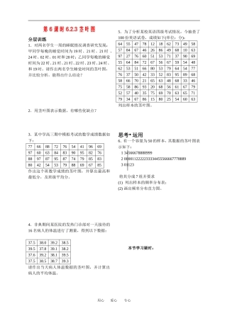 第6课时6.2.3 茎叶图（已对）