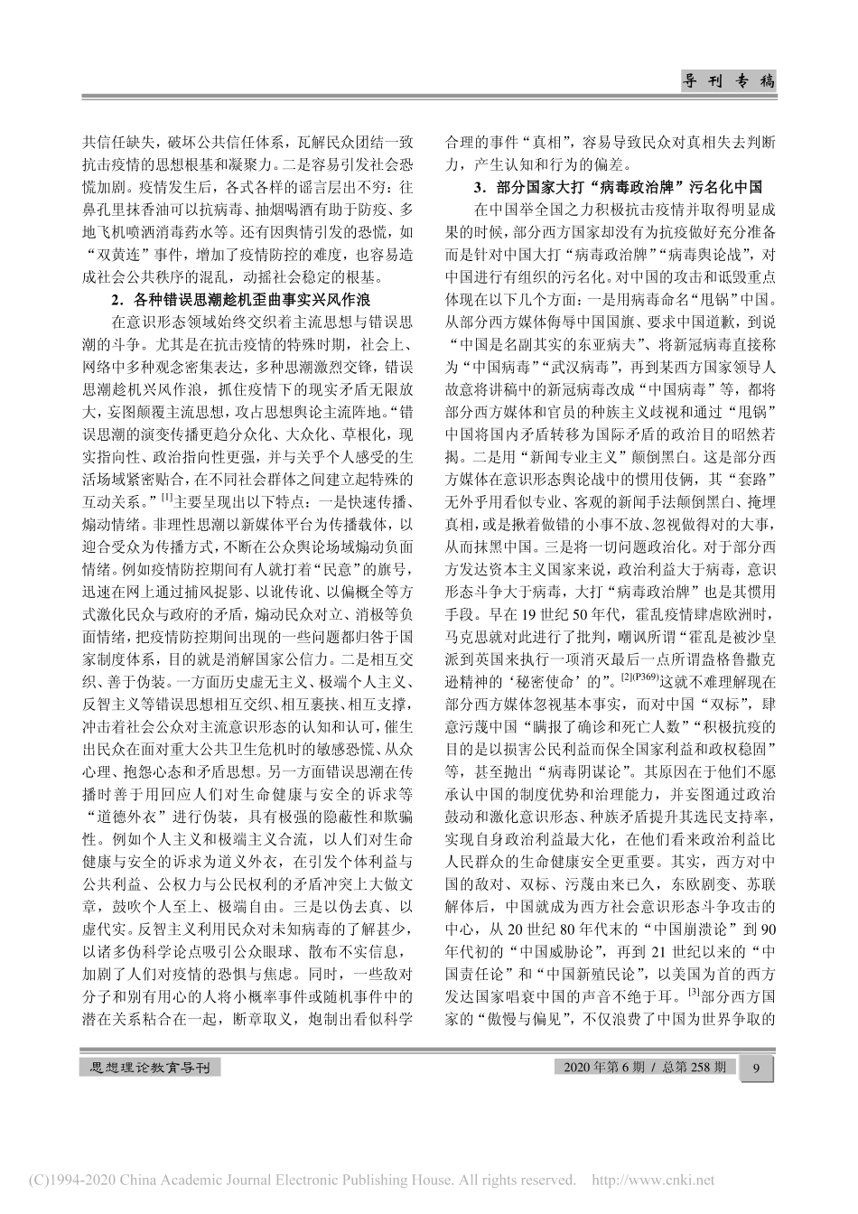 2020.06.20侍旭：四个着力打好抗疫时期意识形态斗争主动战_第2页