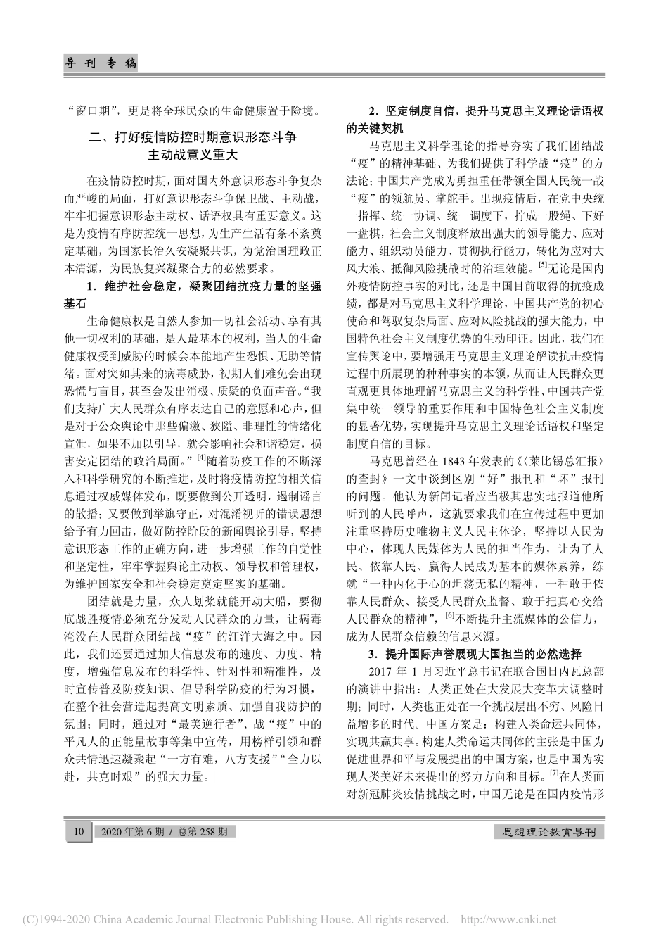 2020.06.20侍旭：四个着力打好抗疫时期意识形态斗争主动战_第3页