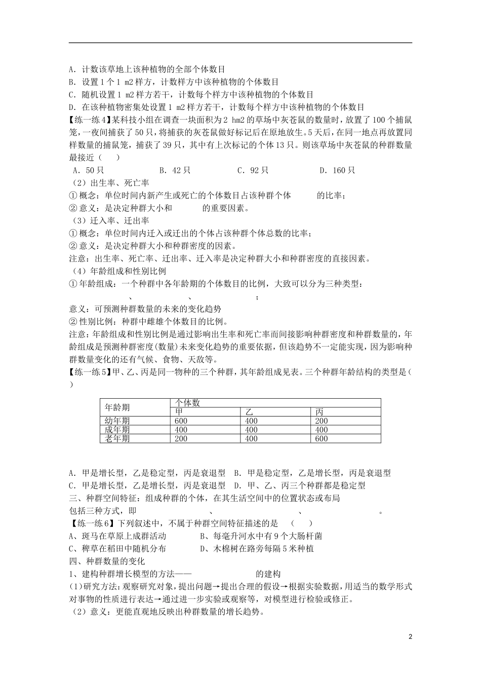 福建省长泰县第二中学2014高考生物 30种群和群落学案学案 新人教版必修3_第2页
