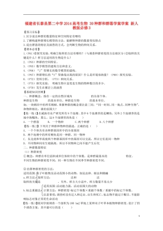 福建省长泰县第二中学2014高考生物 30种群和群落学案学案 新人教版必修3