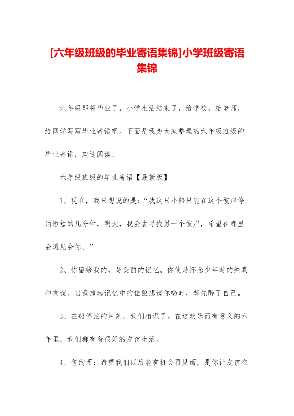 小学班级寄语集锦_第1页