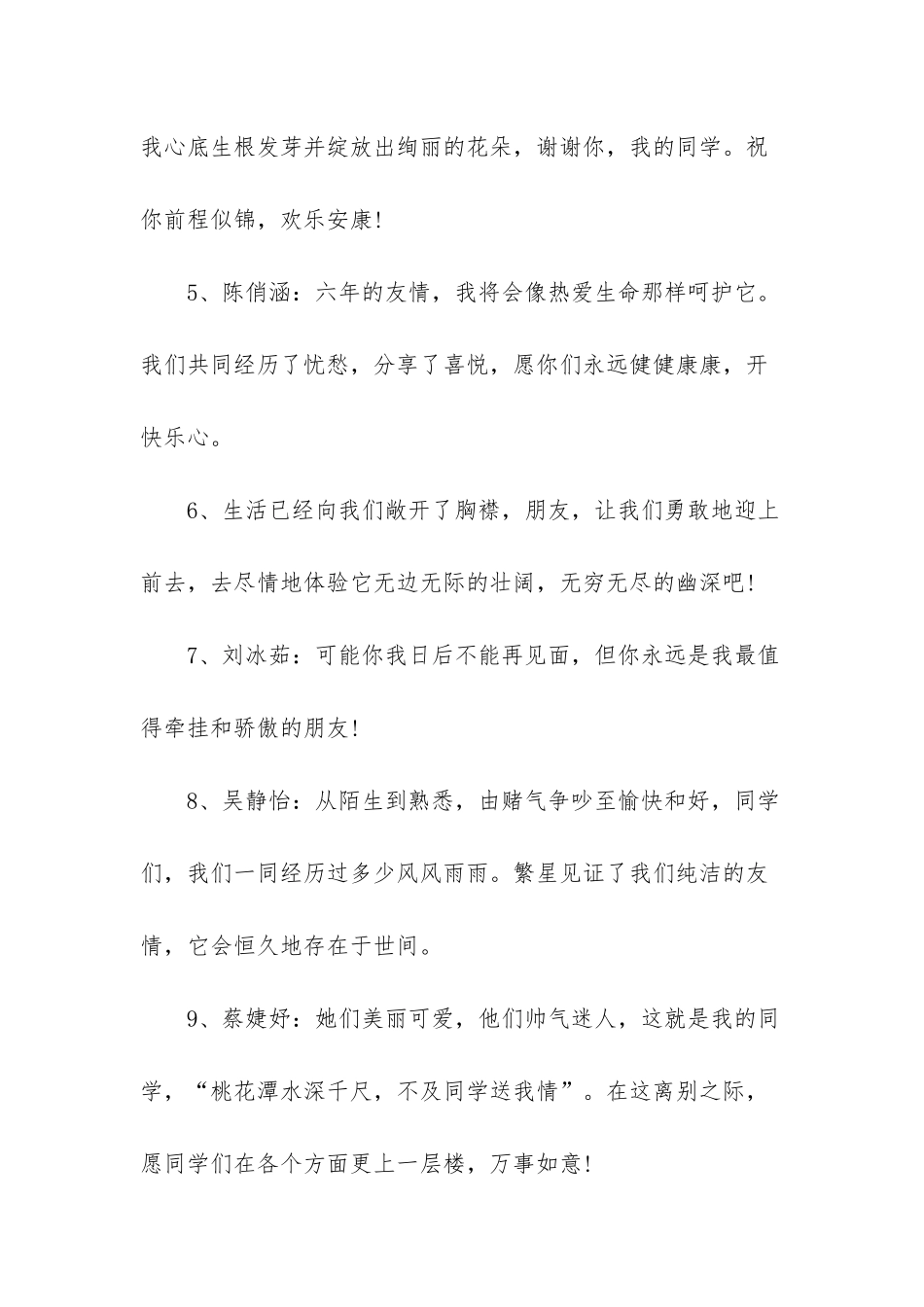 小学班级寄语集锦_第2页