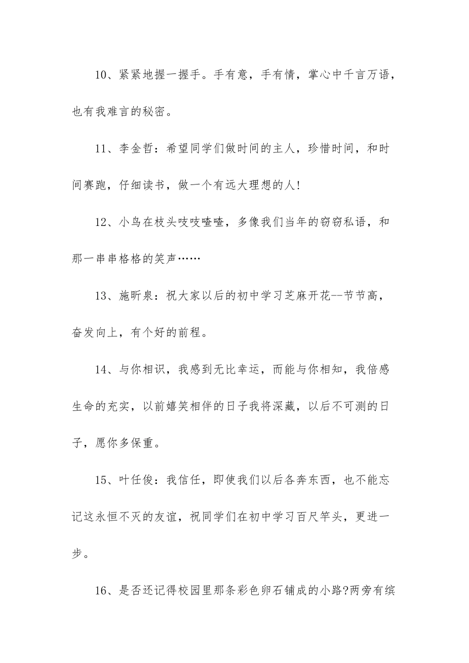 小学班级寄语集锦_第3页