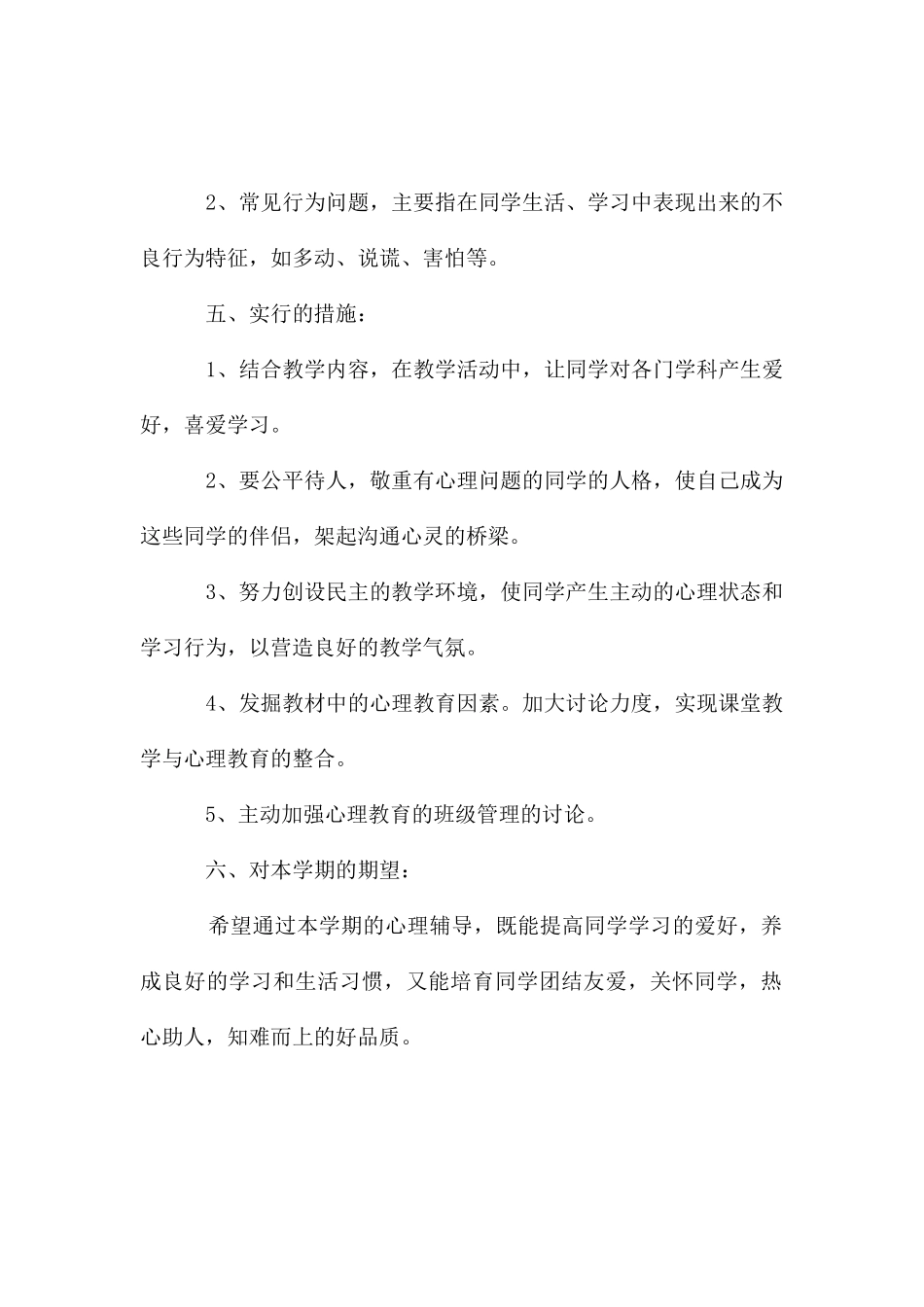 小学生-2025第一学期健康教育工作计划_第2页