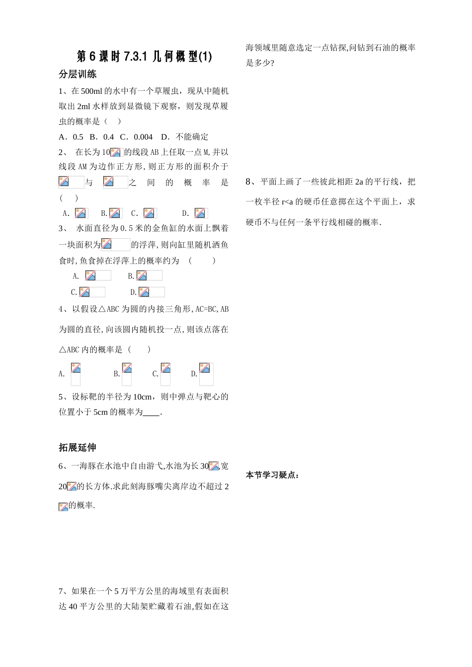 第6课时7.3.1几何概型（1）已对_第1页